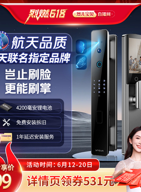 【 付定！烈儿烈燃618】因硕Q7 ultra人脸识别可视猫眼掌静脉门锁