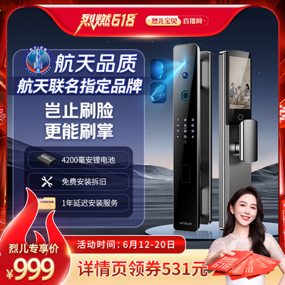 【 付定！烈儿烈燃618】因硕Q7 ultra人脸识别可视猫眼掌静脉门锁
