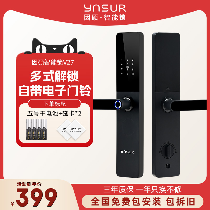 因硕智能门锁半自动指纹锁家用防盗门密码锁V27