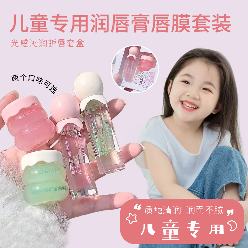 儿童护唇油小女孩保湿滋润光感沁润护唇两件套盒儿童果冻唇膏