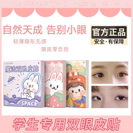 小绿盾 '韩国出品' 儿童双眼皮贴神器童定型超隐形自然无痕持久