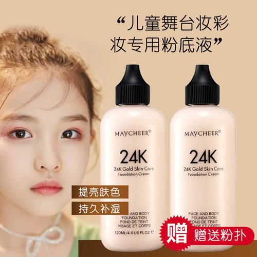婴幼水润遮瑕保湿裸妆持久粉底液