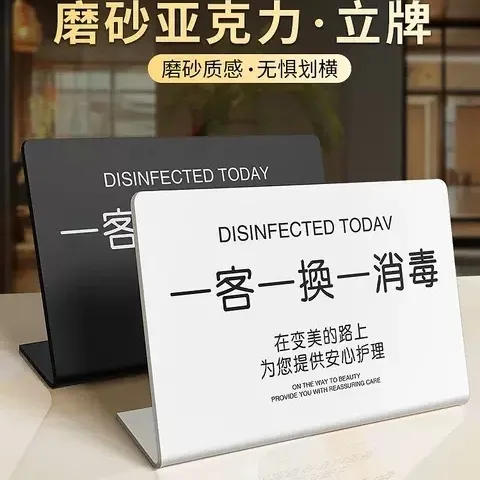 一客一换一消毒提示牌亚克力立牌