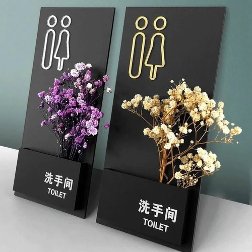 插花亚克力洗手间指示牌