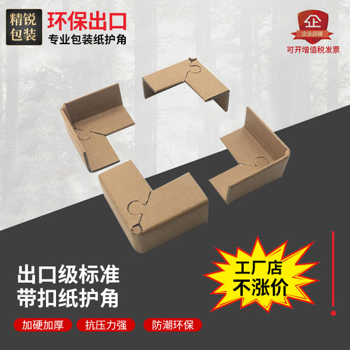 转角纸护角三面折叠打扣包装保护