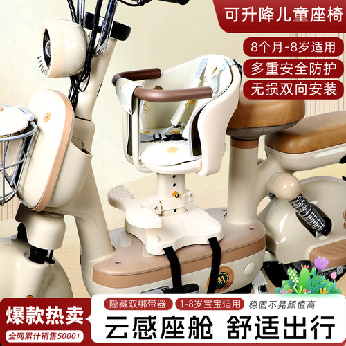 蓓茵美通用型电动车前置儿童座椅