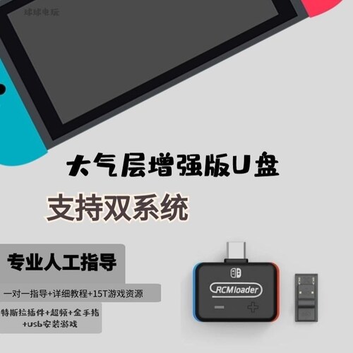 switch折腾 软破大气层注入器双系统v10 短接器22.5系统 新款RCM