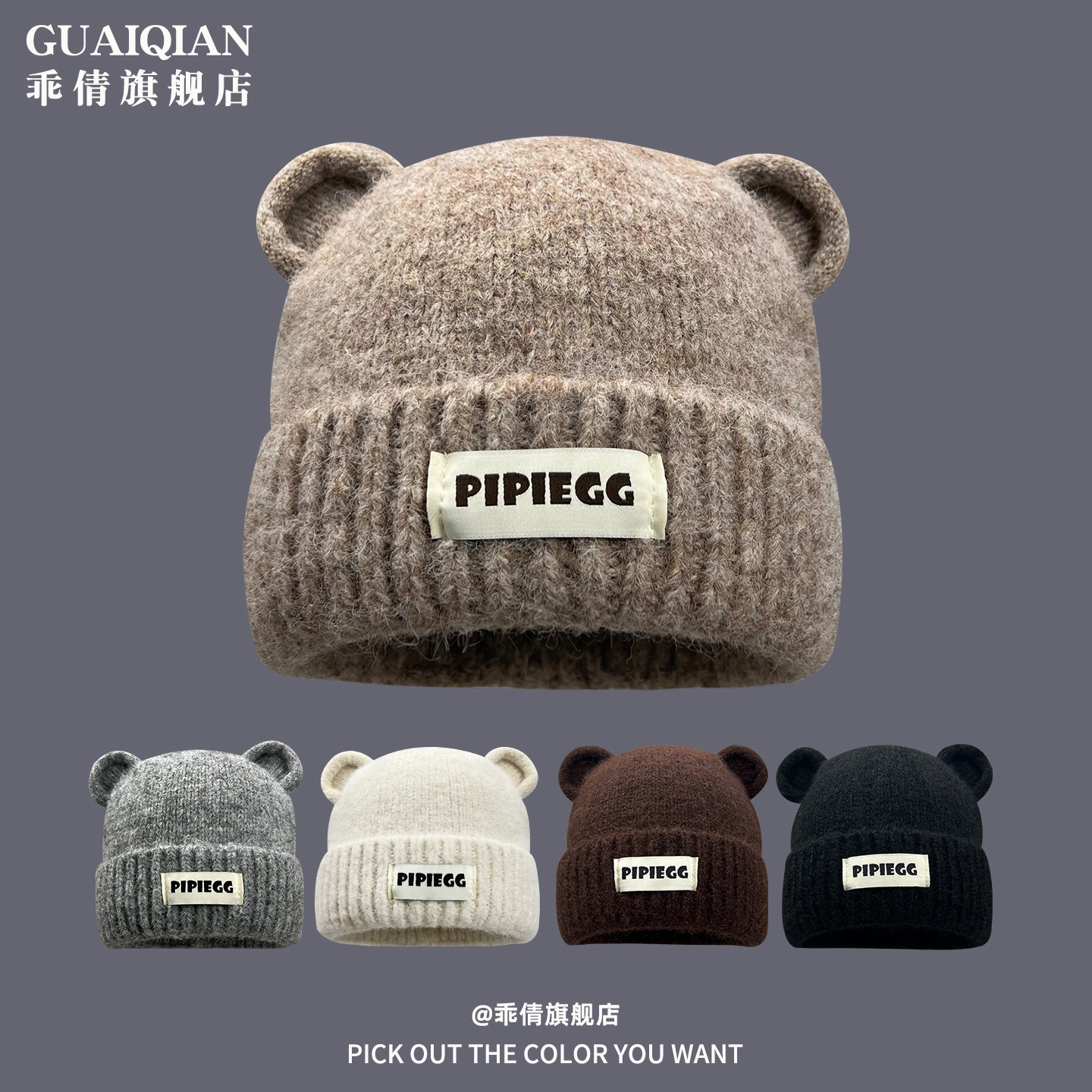 可爱小熊耳朵针织毛线帽子秋冬季女保暖护耳套头帽子男冷帽显脸小,服饰配件/皮带/帽子/围巾,帽子,淘宝优惠券,粉丝福利购,淘宝优惠卷