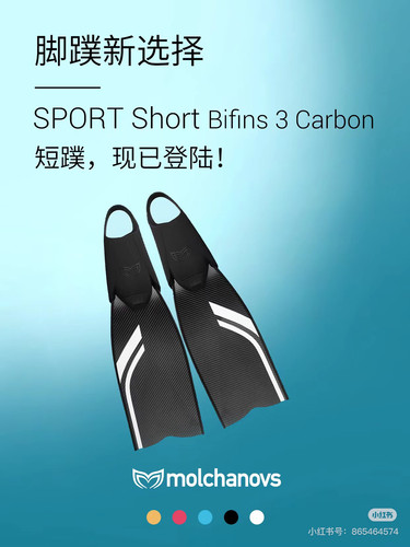 抹茶molchanovs SPORT Short Bifins 3碳纤维sb3自由潜水脚蹼脚套