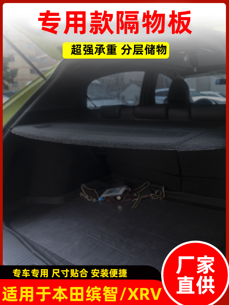 工厂直销本田车系后备箱隔物板