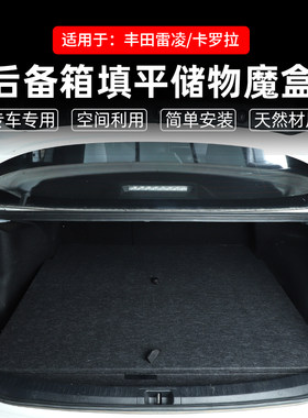 适配丰田卡罗拉/雷凌后备箱储物魔盒车尾填躺平床车改装收纳专用