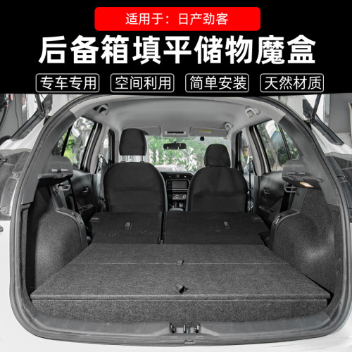 日产劲客后备箱收纳盒填平床