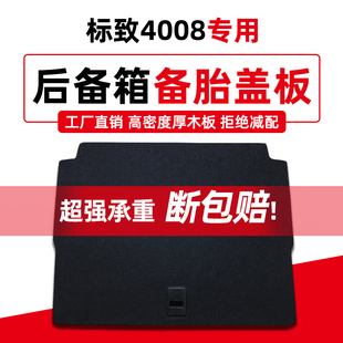 标致4008后备箱隔板雪铁龙天逸C5上层改装 标志3008尾箱垫地毯硬板