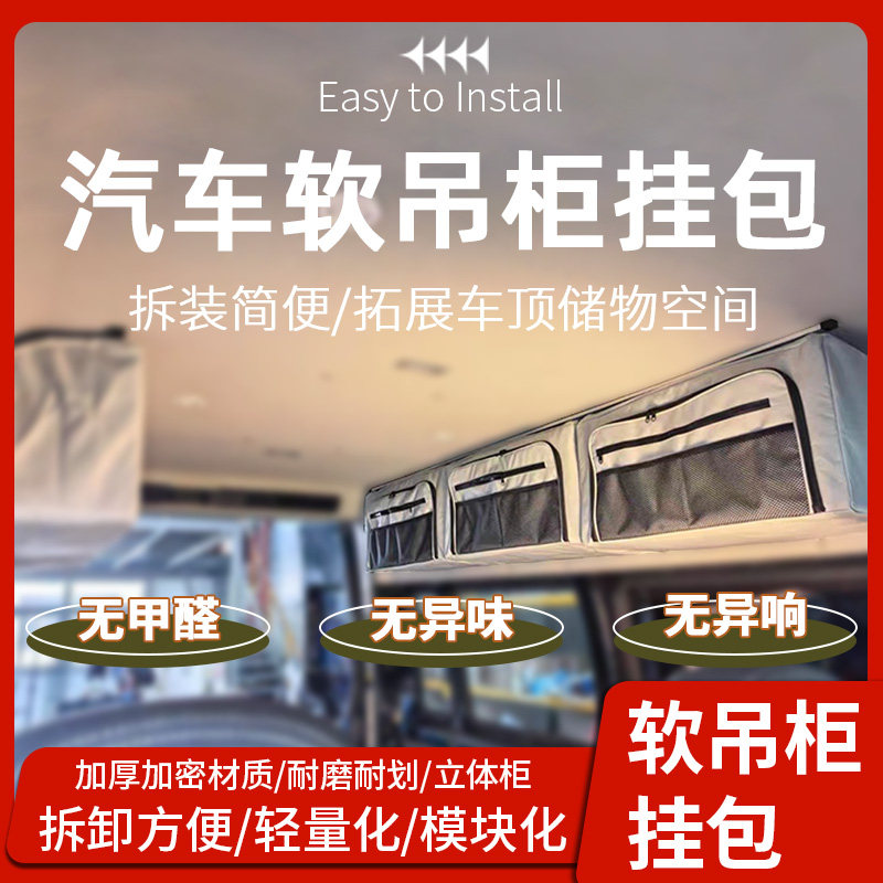 房车吊包挂包收纳储物软包轻客床车吊柜包宿营车露营车轻量化改装