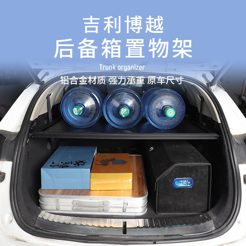 适用于吉利搏越后备箱置物架魔盒拓展平台隔层板储物架床车承重板