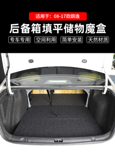 适配08-17款大众朗逸找平魔盒储物盒车载旅行床后备箱改平床填平