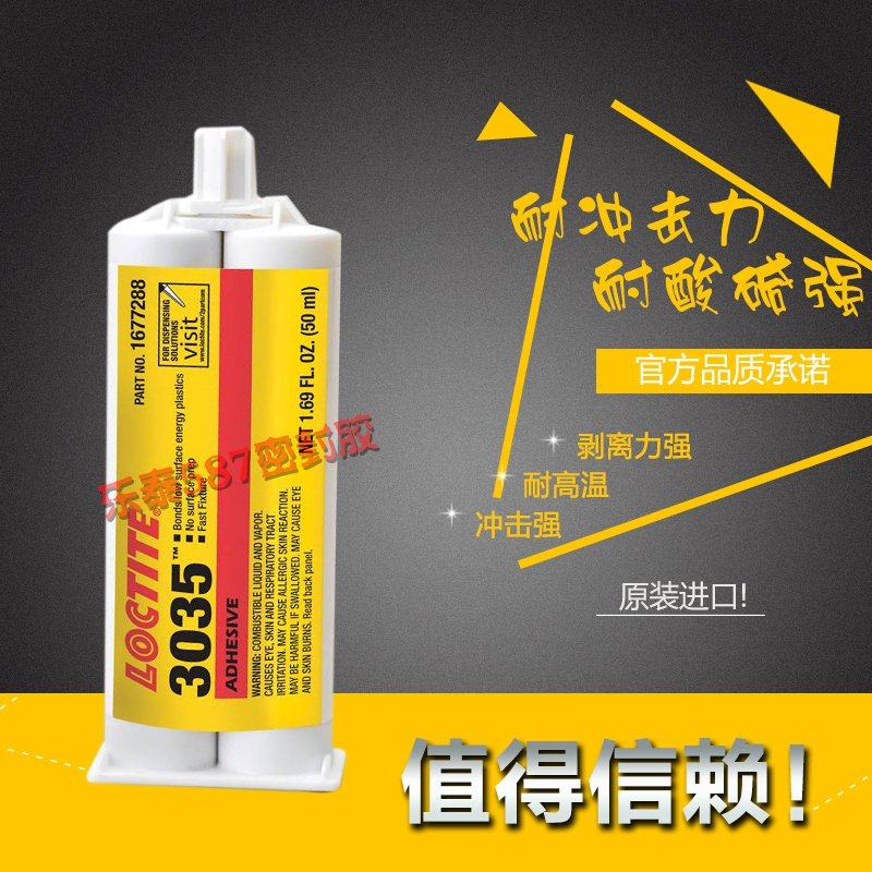 汉高3035环氧树脂AB胶高粘度电子pvc胶水 50ml_虎窝淘