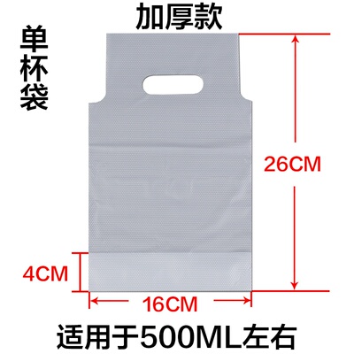 极速奶茶袋子打包袋豆浆袋子J加厚饮H料杯袋一杯袋单双杯外卖打包