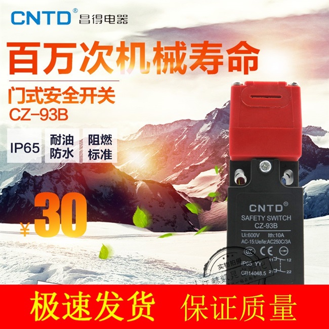 cntd门式安全限位行程开关两常闭cz-93b-pg电梯安全门开关