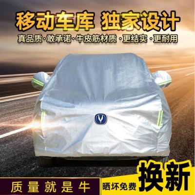 cs35plus汽车衣车罩外罩外套防雨防晒隔热75车套遮阳55盖篷布