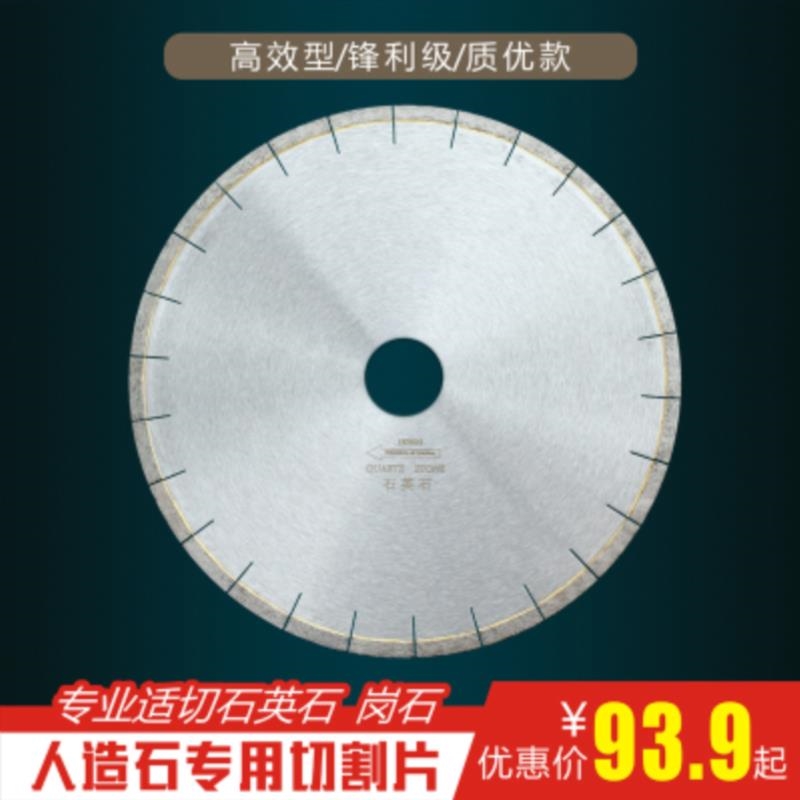 金刚石250/300/350/400石英石人造石岗石大理石切割锯片云石片