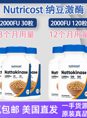 纳豆激酶高含量Nutricost2000FU 30粒120粒Nattokinase心血管健康