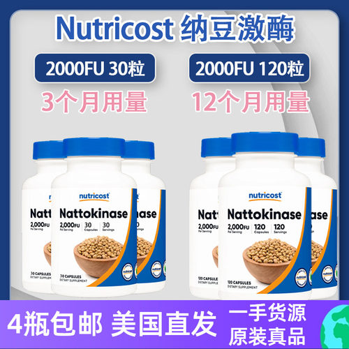 Nutricost纳豆激酶Nattokinase
