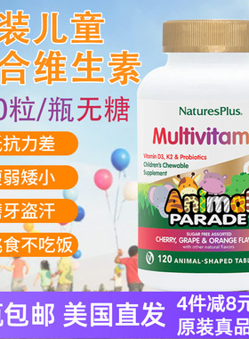 动物大游行儿童金装维生素120 Multivitamin美国原装Nature'sPlus