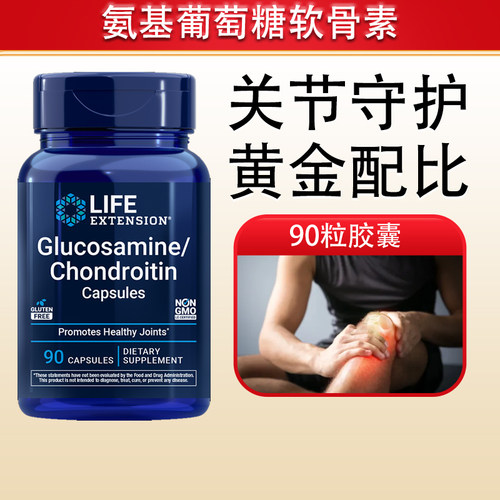 美国维骨力氨基葡萄糖软骨素90粒