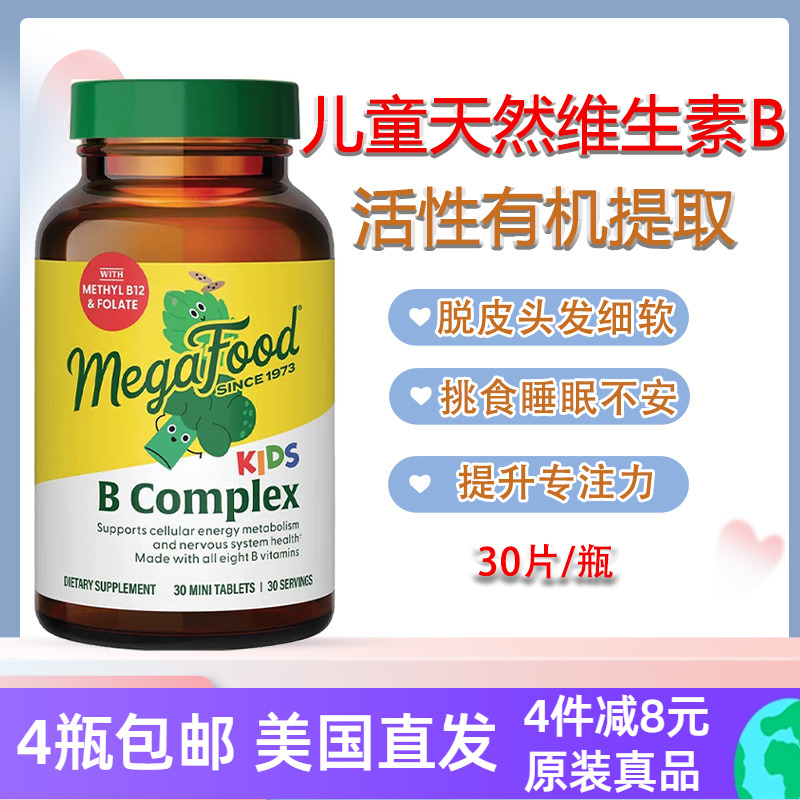 脱皮倒刺原装直邮30片维生素B族