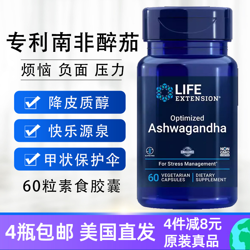 专利南非醉茄60粒缓情绪压力睡眠