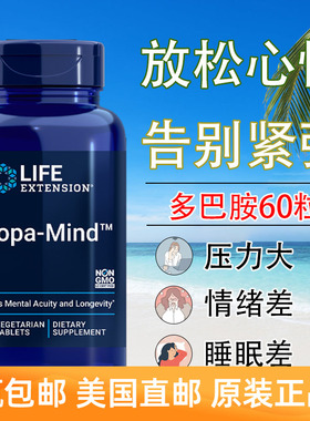 多巴胺Dopa Mind情绪易燥60粒野燕麦愉悦美国直邮Life Extension