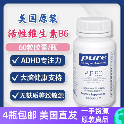 60粒胶囊p5p50维生素B6pure倍宜