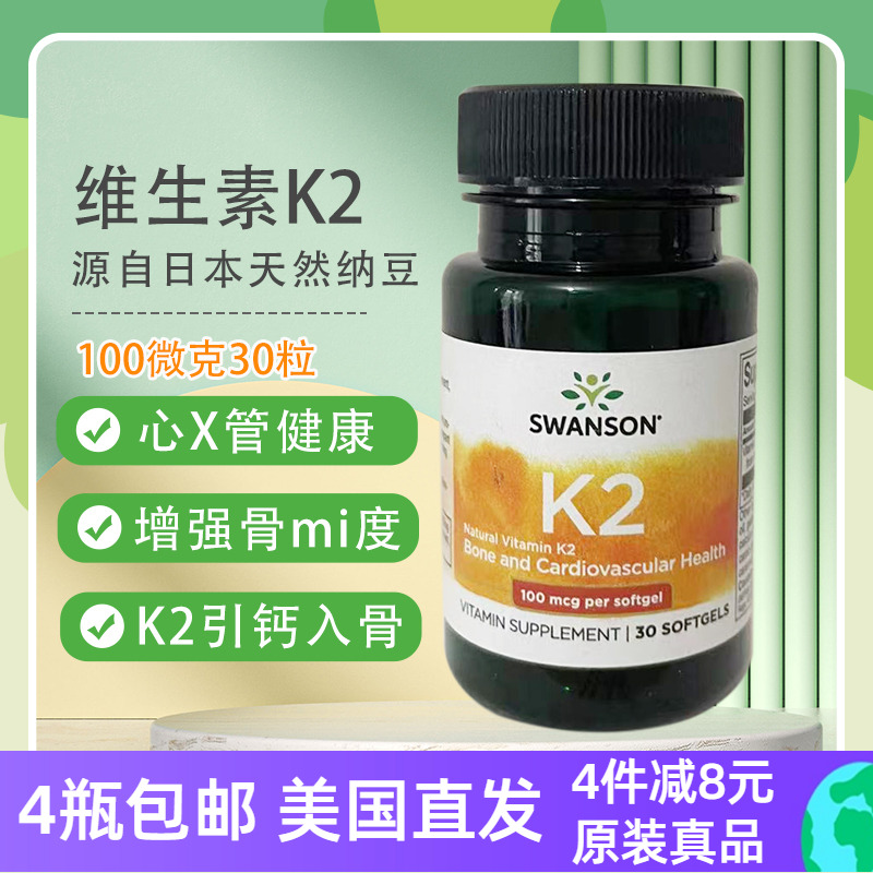 维生素K2促钙吸收提高骨密度