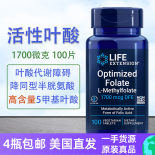 五甲基四氢活性叶酸Folate Extension 1700微克100粒降同备孕Life