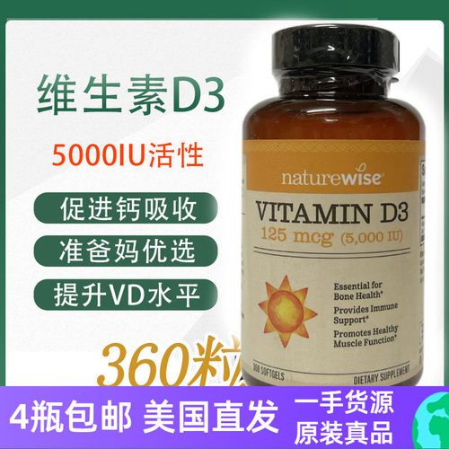 Naturewise维生素D3补钙90/360粒