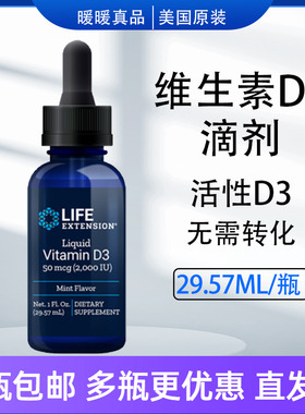 活性维生素D3滴剂29.57ml骨骼健康备孕美国直邮Life Extension