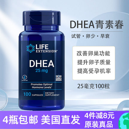 DHEA青素春25mg100粒试管卵少早衰降FSH美国直邮Life extension