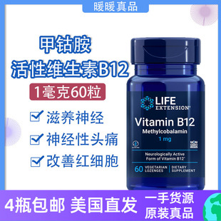 甲钴胺活性维生素B12滋养神经红细胞60粒美国直邮Life Extension