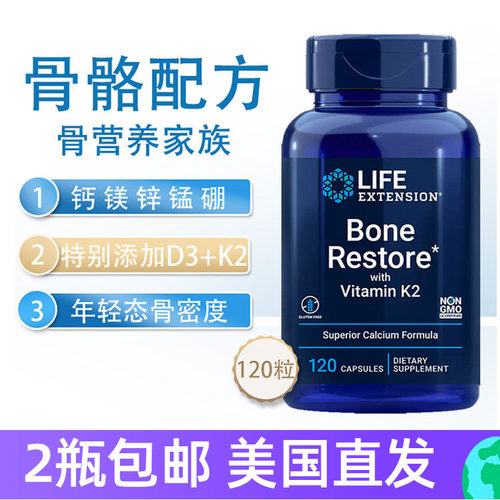 lifeextension骨骼营养D3K2镁锌