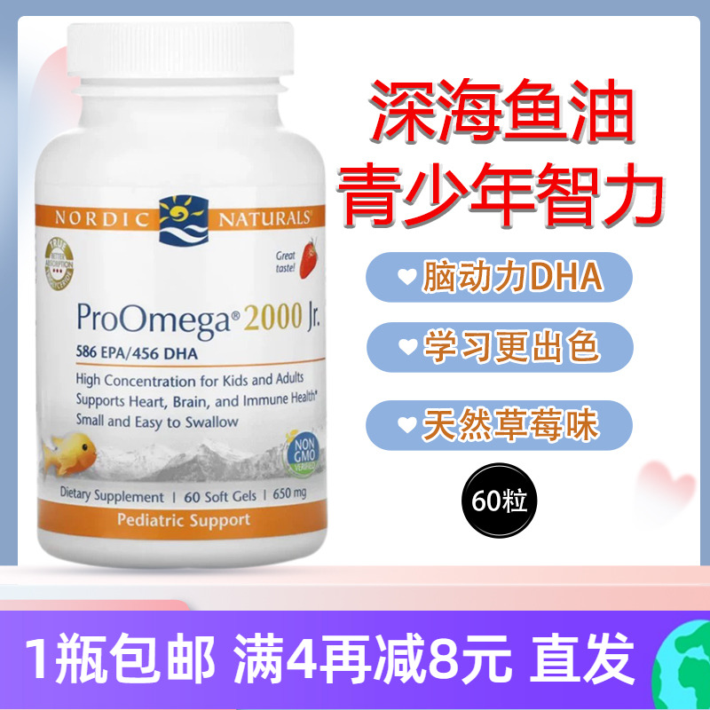 NordicNaturals深海鱼油60软胶囊