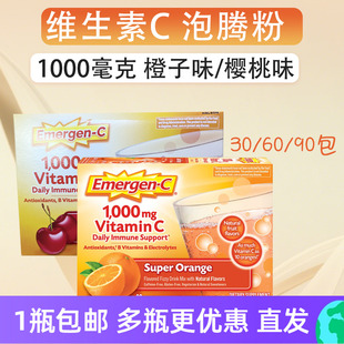 维生素C泡腾粉美国Emergen-C抵御力换季VitaminC橙子樱桃1000毫克