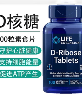 保税D核糖守护心脏供血细胞能量100粒美国Life ExtensionD-Ribose