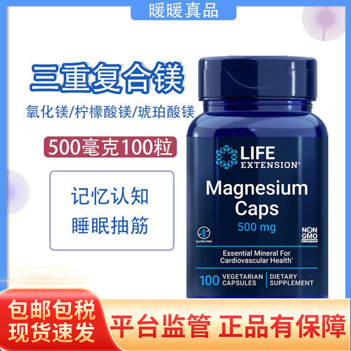 美国三重复合柠檬酸镁胶囊100粒