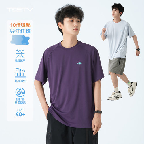 TESTV春夏季吸湿排汗运动速干短袖仙护盾抗菌宽松山系圆领T恤