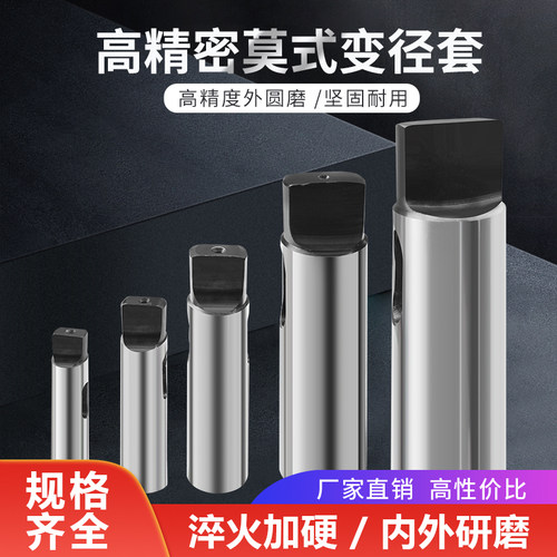 变径套莫式锥度钻头精磨钻床铣床