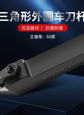 数控车刀杆三角形60度居中间外圆刀柄MTENN2020K16车床机夹刀架