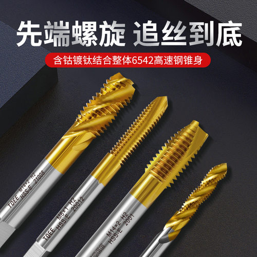 螺旋丝锥先端机用丝攻
