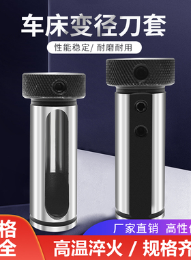 数控车床内孔刀套镗孔刀杆变径套D25-20数控机床刀座内径变孔刀套