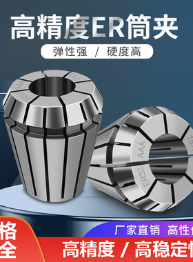 ER20高精度夹头弹性筒夹数车刀柄夹具ER11 16 25 32 40雕刻机夹头